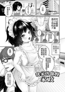 Page 3 of Yaritai no wa Otokonoko | 想要跟男娘做