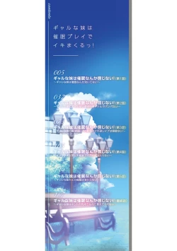 Page 2 of Gal na Imouto wa Saimin Play de Ikimakuru! - Gal sister cums in hypnotic play