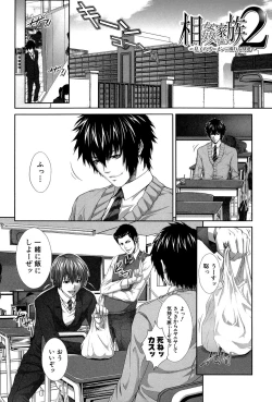 Page 199 of Boku wa Kanojo no Marmot! - I'm a guinea pig of her