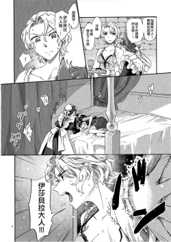 Page 8 of Yume no Kage