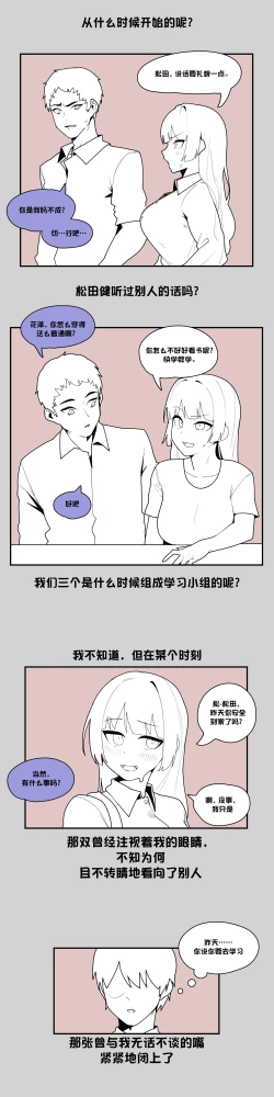 Page 3 of How To Break A Love Comedy Manga + Doodles