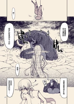 Page 16 of Dosukebe Elf no Ishukan Nikki 8