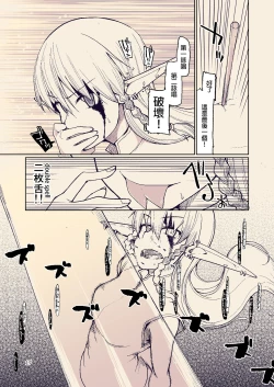 Page 18 of Dosukebe Elf no Ishukan Nikki 8