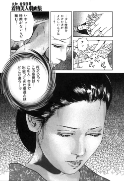 Page 163 of Kessakushuu Kimono Bijin Gekiga Shuu