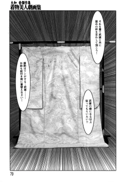 Page 81 of Kessakushuu Kimono Bijin Gekiga Shuu