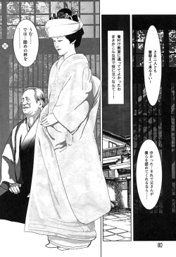 Page 82 of Kessakushuu Kimono Bijin Gekiga Shuu
