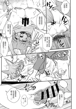 Page 11 of Konna Musume to Dekitara Ii na | 能和狐娘在一起可真好啊