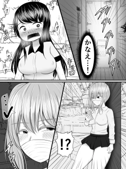 Page 20 of 愛する僕の妻が、ふたなりヤリチン巨根ギャルに寝取られたんですけど!?