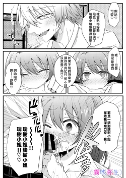 Page 10 of Boku Gatottemo Shittobukai No Omoi Shitte Kudasaine| 你要明白啊我這人是極其善妒的