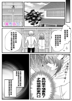 Page 15 of Boku Gatottemo Shittobukai No Omoi Shitte Kudasaine| 你要明白啊我這人是極其善妒的