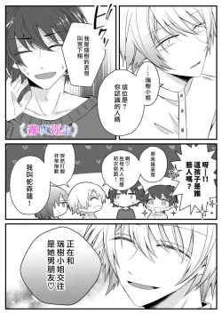 Page 18 of Boku Gatottemo Shittobukai No Omoi Shitte Kudasaine| 你要明白啊我這人是極其善妒的