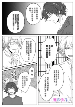 Page 24 of Boku Gatottemo Shittobukai No Omoi Shitte Kudasaine| 你要明白啊我這人是極其善妒的