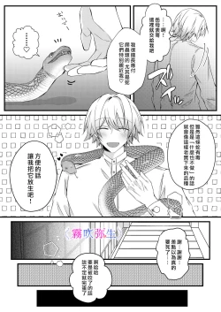 Page 29 of Boku Gatottemo Shittobukai No Omoi Shitte Kudasaine| 你要明白啊我這人是極其善妒的