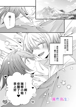 Page 2 of Boku Gatottemo Shittobukai No Omoi Shitte Kudasaine| 你要明白啊我這人是極其善妒的