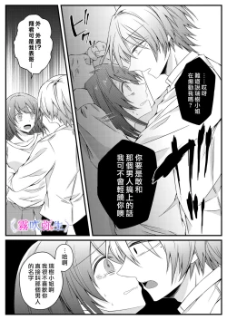 Page 32 of Boku Gatottemo Shittobukai No Omoi Shitte Kudasaine| 你要明白啊我這人是極其善妒的