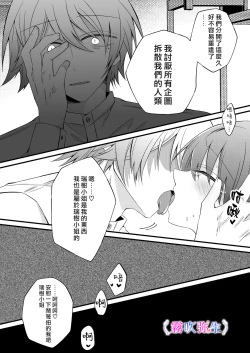 Page 34 of Boku Gatottemo Shittobukai No Omoi Shitte Kudasaine| 你要明白啊我這人是極其善妒的