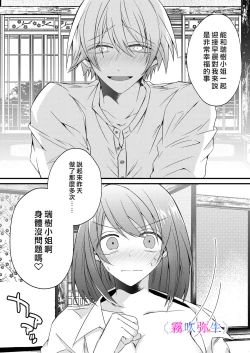 Page 3 of Boku Gatottemo Shittobukai No Omoi Shitte Kudasaine| 你要明白啊我這人是極其善妒的