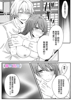 Page 45 of Boku Gatottemo Shittobukai No Omoi Shitte Kudasaine| 你要明白啊我這人是極其善妒的