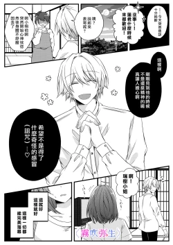 Page 47 of Boku Gatottemo Shittobukai No Omoi Shitte Kudasaine| 你要明白啊我這人是極其善妒的