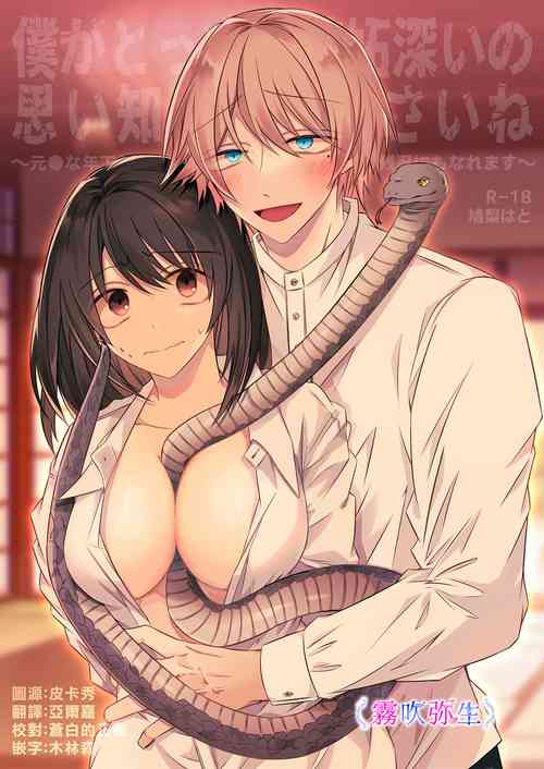 Download Boku Gatottemo Shittobukai No Omoi Shitte Kudasaine| 你要明白啊我這人是極其善妒的