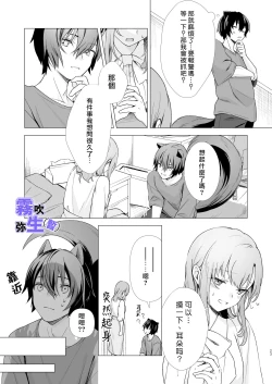 Page 22 of [CitrusTruss (Ponkaju) Koko wa Juujin no Kurasu Sekai Deshita (Kari) - The Therianthrope World | 這裡是獸人居住的世界(暫) [Chinese] [霧吹弥生漢化組]