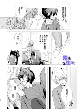 Page 29 of [CitrusTruss (Ponkaju) Koko wa Juujin no Kurasu Sekai Deshita (Kari) - The Therianthrope World | 這裡是獸人居住的世界(暫) [Chinese] [霧吹弥生漢化組]