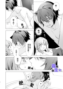 Page 3 of [CitrusTruss (Ponkaju) Koko wa Juujin no Kurasu Sekai Deshita (Kari) - The Therianthrope World | 這裡是獸人居住的世界(暫) [Chinese] [霧吹弥生漢化組]