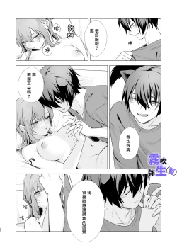 Page 47 of [CitrusTruss (Ponkaju) Koko wa Juujin no Kurasu Sekai Deshita (Kari) - The Therianthrope World | 這裡是獸人居住的世界(暫) [Chinese] [霧吹弥生漢化組]