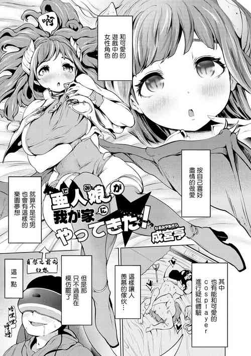 Download Demi ga Wagaya ni Yattekita! 1