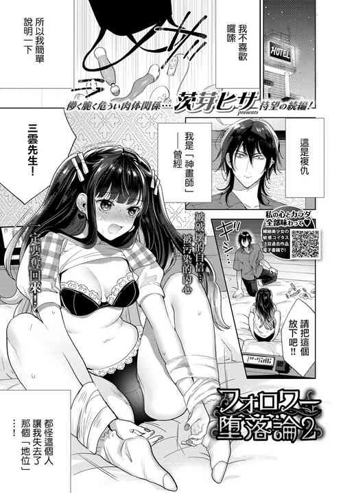 Download Follower Darakuron 2