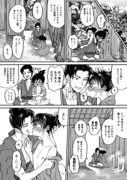 Page 12 of Gikei to Nakayoku? Otona no Sumo Shiyo!