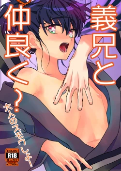 Page 1 of Gikei to Nakayoku? Otona no Sumo Shiyo!