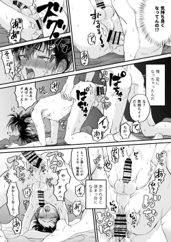 Page 24 of Gikei to Nakayoku? Otona no Sumo Shiyo!