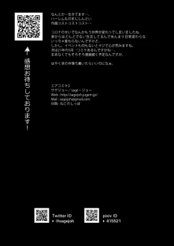 Page 27 of Nyuubu Shitara Ore Igai Zenin Ero ROM Layer datta