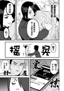 Page 25 of Fukushuu Saimin Rikai SEX｜复仇催眠理解SEX