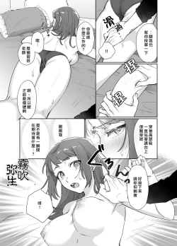 Page 10 of Kurutta Yokubou o Motsu Toshishita no Otoko - Juku Koushi no Watashi ga Josei Muke DeliHeal o Riyou Shita Hanashi | 暗藏瘋狂慾望的年下男