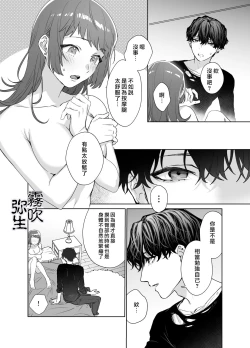 Page 11 of Kurutta Yokubou o Motsu Toshishita no Otoko - Juku Koushi no Watashi ga Josei Muke DeliHeal o Riyou Shita Hanashi | 暗藏瘋狂慾望的年下男