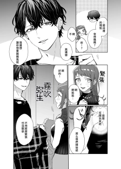 Page 6 of Kurutta Yokubou o Motsu Toshishita no Otoko - Juku Koushi no Watashi ga Josei Muke DeliHeal o Riyou Shita Hanashi | 暗藏瘋狂慾望的年下男