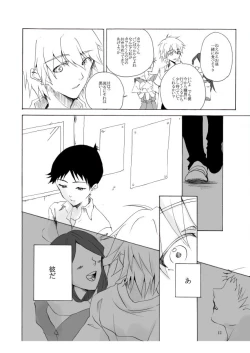 Page 13 of Shiroi, Shiroi Senkoku