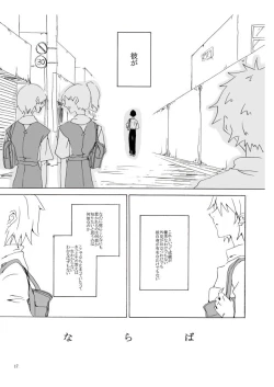 Page 18 of Shiroi, Shiroi Senkoku