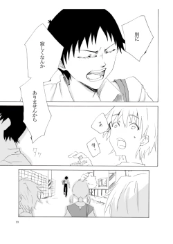 Page 24 of Shiroi, Shiroi Senkoku