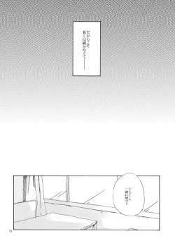 Page 32 of Shiroi, Shiroi Senkoku