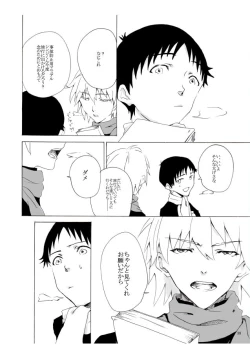 Page 39 of Shiroi, Shiroi Senkoku