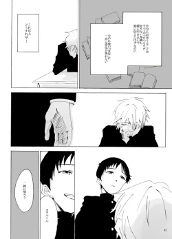 Page 43 of Shiroi, Shiroi Senkoku