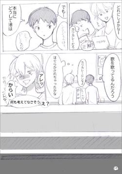 Page 14 of Sadago no IF manga