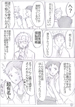 Page 17 of Sadago no IF manga