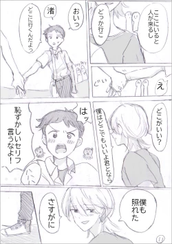 Page 21 of Sadago no IF manga