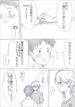 Page 30 of Sadago no IF manga