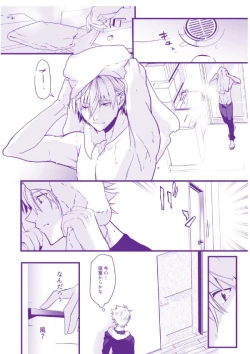 Page 4 of 渚さんちの可愛いひと