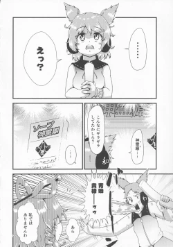 Page 21 of Gensoukyou Ero Nouryokuka Ihen 13 Suteki na Soap de Asobimasho